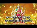 श्री भगवती स्तोत्रम Jay Bhagwati Devi Namo Varde Bhagwati Stotra A