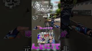 ネットって怖いよね｡  #valorant #ヴァロラント #yoru #ゲーム実況 #troll #valorantclips #絶対ヨル即ピマン
