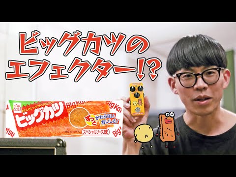 Effects Bakery Suguru's Big Katsu Distortion imagen 6