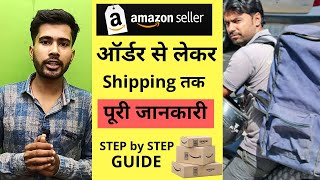 Amazon Seller Products shipping process| How to Ship Amazon order by Easy shipment| Amazon Seller