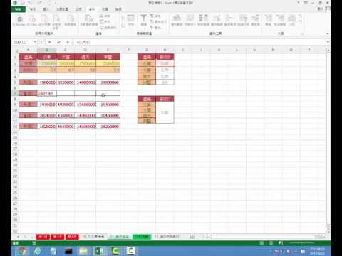 【Excel 2013】27 ~ 參照位址05 ~ 綜合練習