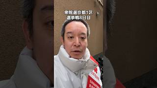 衆院選京都1区　浜田聡