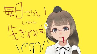 最近なんか意味なくツライやん【八咫烏ヒナ】