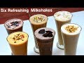 ६ तरीके के मिल्कशेक गर्मियों के लिए | 6 Refreshing Milkshakes 