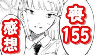 加藤さんはヤンデレ！？わたモテ155話が公開されたので感想を言いたかった