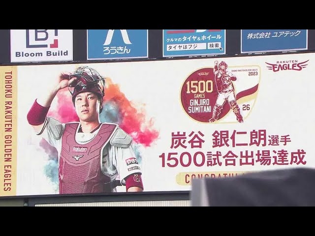 イーグルス・炭谷銀仁朗 プロ通算1500試合出場達成表彰式!!  2023年7月8日 東北楽天ゴールデンイーグルス 対 福岡ソフトバンクホークス