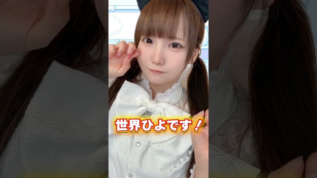 世界ひよ！2周年を迎えました！ #shorts #自己紹介