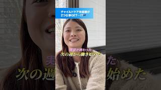 チャイルドケア未経験から仕事Getした方法🇦🇺#オーストラリア留学 #ワーホリ #保育士#海外留学
