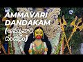 Ammavari Dandakam (అమ్మవారి దండకం) | Kharagpur Mata Puja