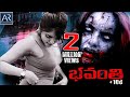 Bhavanthi 108 Telugu Full Movie | Horror Telugu Full Movies | AR Entertainments