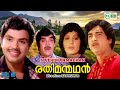 Rathimanmadhan Malayalam Movie Premnazir Jayan Jayabarathy Unnimerry Others
