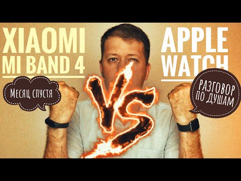 Xiaomi Mi Band 4 или Apple Watch? Ощущения и опыт эксплуатации! + хотите розыгрыш?