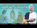 भगवान की सहज भक्त कर्मा बाई की कथा Karma Bai K