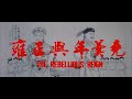 Fight Scene Friday Rebellious Reign