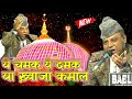 Ye Chamak Ye Damak Ya Khwaja Kamal Mukram Warsi Qawwali Dhar Urs 2025 SMK STUDIODhar Mp