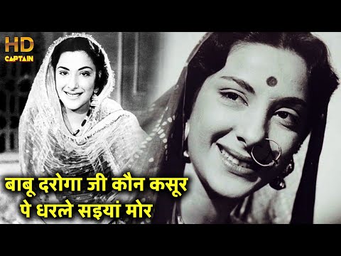 बाबू दरोग़ाजी कौन क़सूर पर — वीडियो थंबनेल
