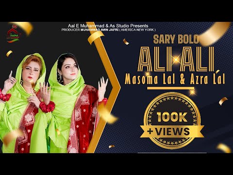 Sary Bolo Ali ali | Masoma Lal & Azra Lal | New Qasida Hazrat Ali 2023