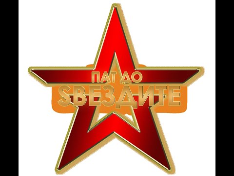 Talent Show PAT DO ZVEZDITE Sezona 2 Emisija 12 polufinale 2