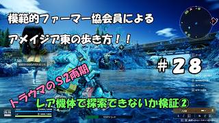 【SYNDUALITY Echo of Ada#28 】可愛い相方と滅びた世界で静かに暮らす【シンデュアリティ】
