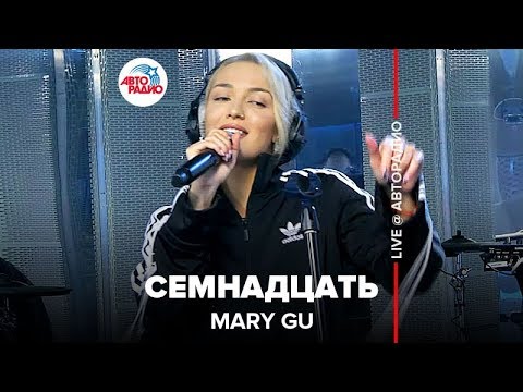Mary Gu - 17 (LIVE @ Авторадио)