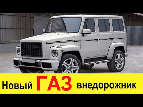 Новый ГАЗ GAZ-WAGEN 300 (2022-2023) - Волга внедорожник порвет УАЗ Патриот (русский Прадо)
