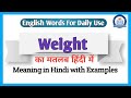 Weight meaning in Hindi | Weight ka matlab kya hota hai | Weight meaning Explained in Hindi