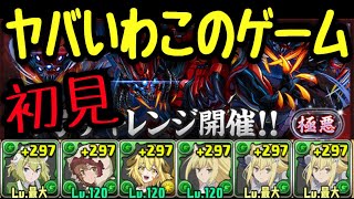 【引退します】アイズ×リューは悪くない、最強だ。極悪チャレンジ【パズドラ】