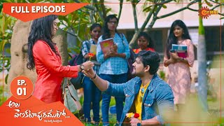 Ala Venkatapuramlo - Ep 01 | 08 Feb 2021 | Gemini TV Serial | Telugu Serial