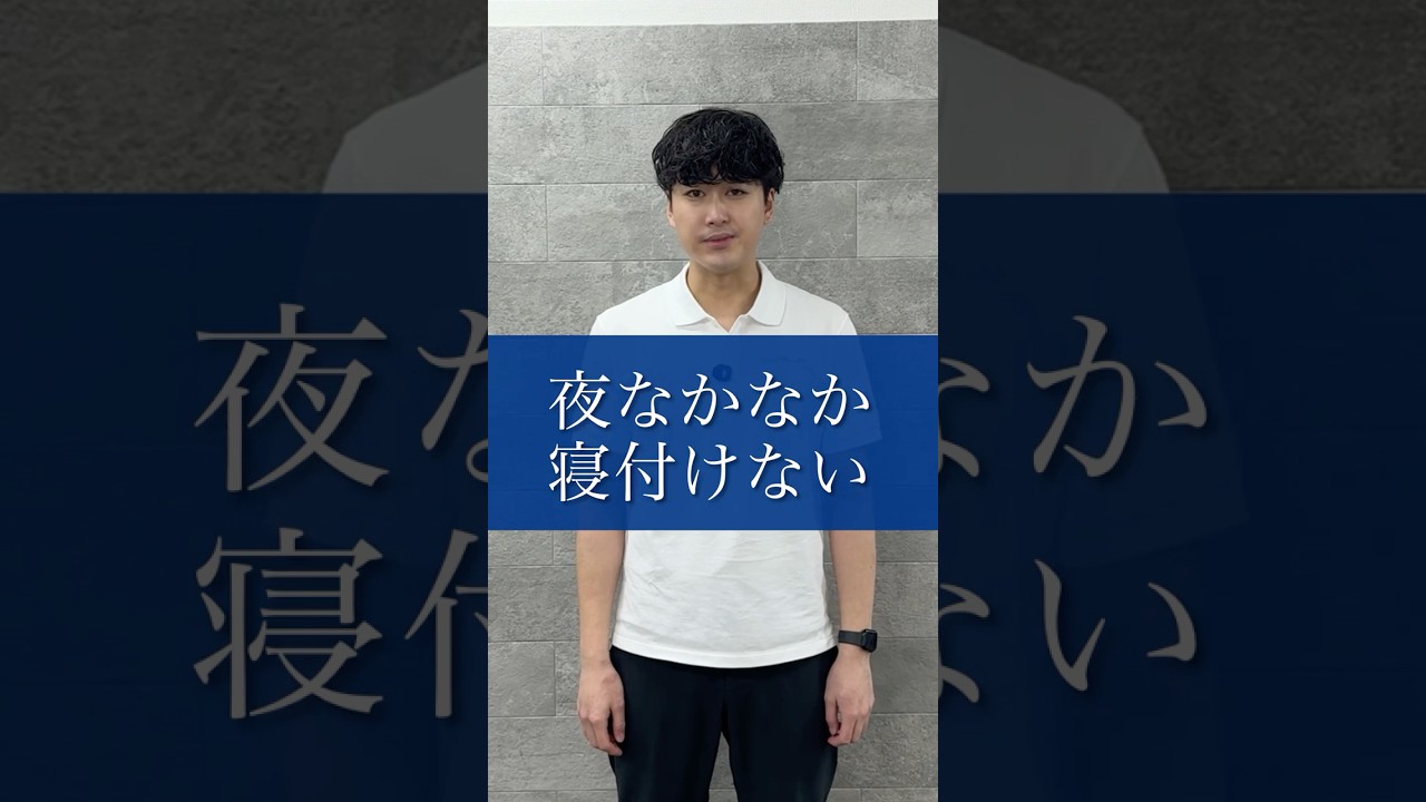 【危険⚠️】寝つきが悪い...それパーキンソン病のサインかも！？#リハビリ#パーキンソン病#体操