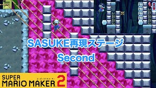 [マリメ２]SASUKE再現ステージセカンド!!目指せ完全制覇!!その２