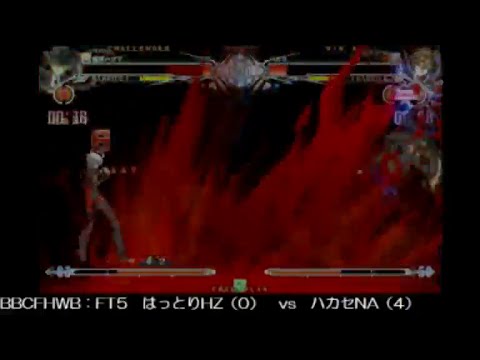 4/2/2016 BBCF HWB Hattori (HA) vs Hakase (NA) FT5