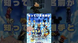 心の光が闇を払う　#キングダムハーツ2 #ロクサス #パチクル  #ゲーム実況 #ゲーム #Shorts