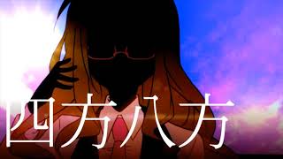 妄想疾患■ガール / れるりり【Covered by あじっこ】