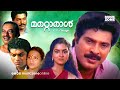 Malayalam Evergreen Super Hit Full Movie Mattoral HD Ft Mammootty Karamana Seema Urvashi