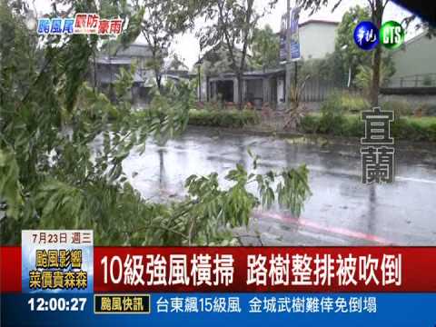 強風暴雨狂襲 宜蘭近2萬戶停電