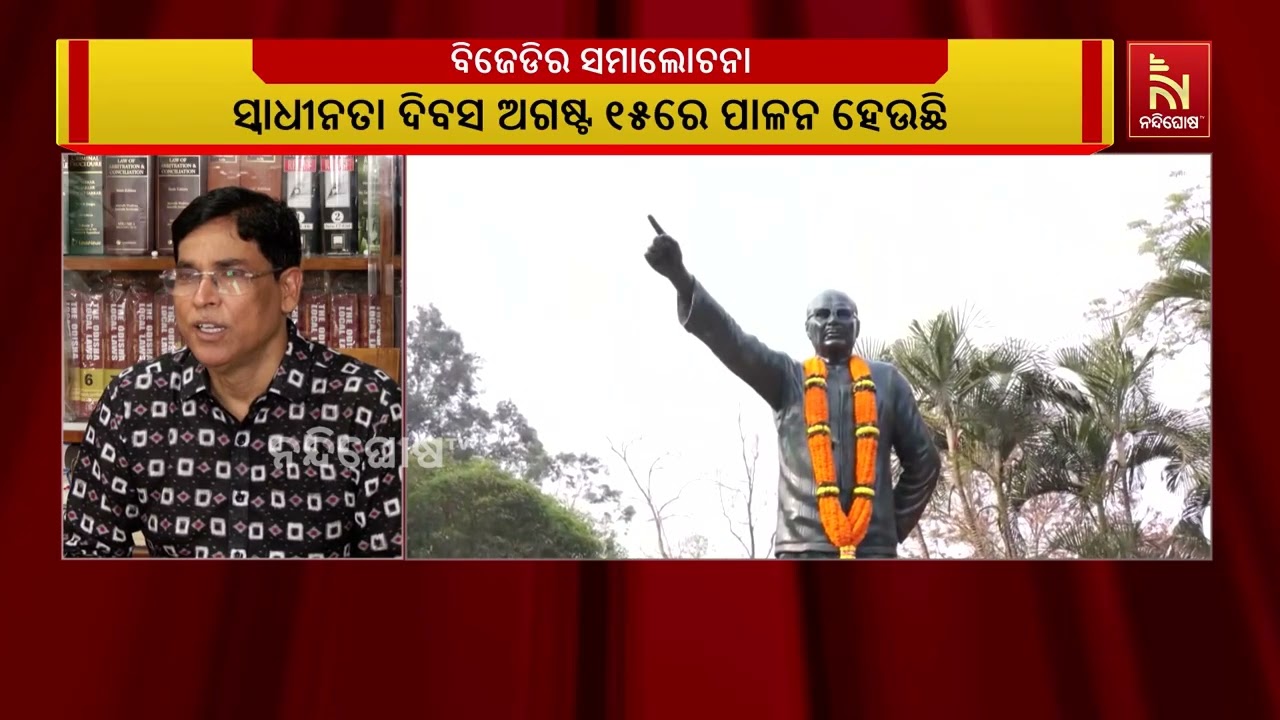 ପଞ୍ଚାୟତିରାଜ ଦିବସ ନେଇ ବିଜେଡିର ସମାଲୋଚନା ; ଏପ୍ରିଲ ୨୪ରେ ?