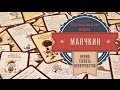 Манчкин. Время терпеть непотребство! Обзор настольной игры 