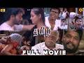 தமிழ் Tamil Full Movie HD Prashanth Simran Vadivelu Directed By Hari Thamizh 2002 HD Movie