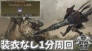 【MHWs】# 2 鎧玉チャタカブラを1分で周回するヘビィボウガン【ゆっくり実況】