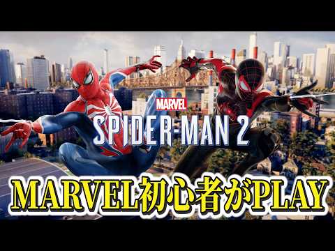 今日もド深夜に街の平和を護りますw #08 #marvelspiderman2 #マーベルスパイダーマン2