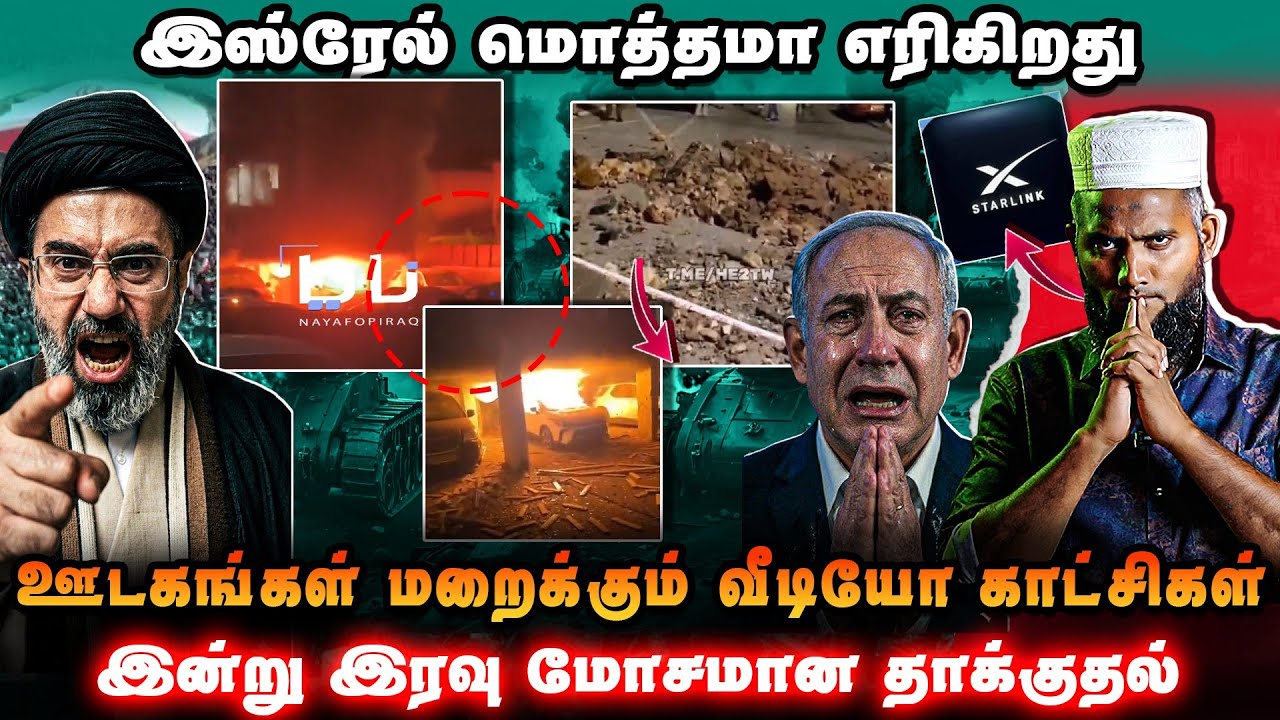 இஸ்ரேலில் பரபரப்பு 🔥 கடும் தாக்குதல் வீடியோ காட்சி?