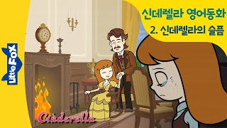 영어동화 | 신데렐라 2 | Cinderella | 공주동화 | 공주이야기 | 공주애니메이션 | 프린세스| princess | 리틀팍스 동화 | 새엄마 계모 유리구두 비비디바비디부