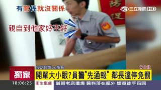 [討論] 如果百姓跟警察說「你開，我不缺900」