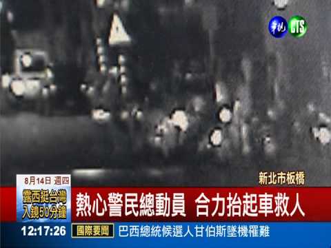 醉漢被輾卡車底 熱心路人抬車救