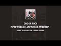 ONE OK ROCK - Mad World Japanese Version (Lyrics & English Translation)