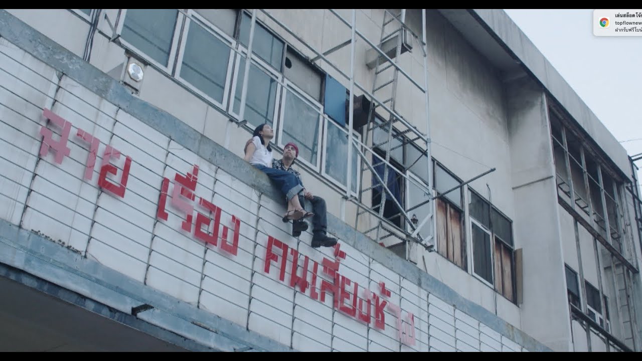 เสียดาย (Official Trailer 1)