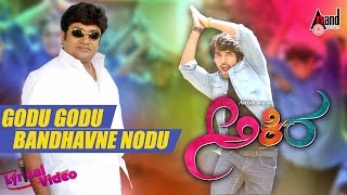 Akira | Godu Godu Bandhavne | Lyrical Video | Anish, Adithi, Krishi | Kannada New Songs 2016