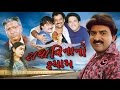 Radha Vinano Shyam Super Hit Gujarati Movies Full Urban Hiten Kumar Jeet Upendra Teena