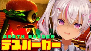 ┊デスバーガー┊人を食い殺すタイプのハンバーガ屋さん【魔使マオ/にじさんじ】