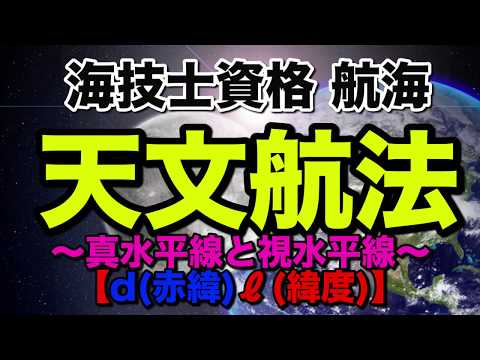 天文航法 - 定義